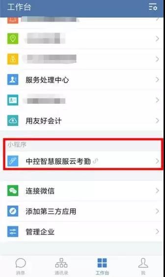 河北石家庄中控企业微信考勤机-3.jpg